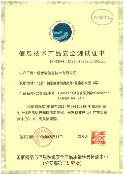 Geoscene V4.1成功通過(guò)國(guó)家權(quán)威安全檢測(cè)，為信息系統(tǒng)集成服務(wù)注入新動(dòng)能